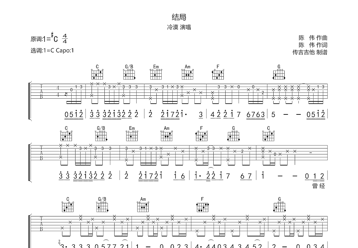 结局吉他谱预览图