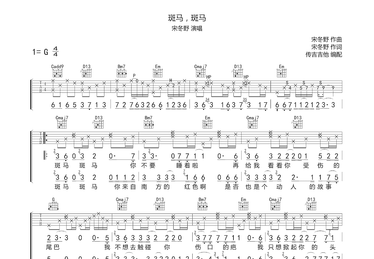 斑马，斑马吉他谱预览图