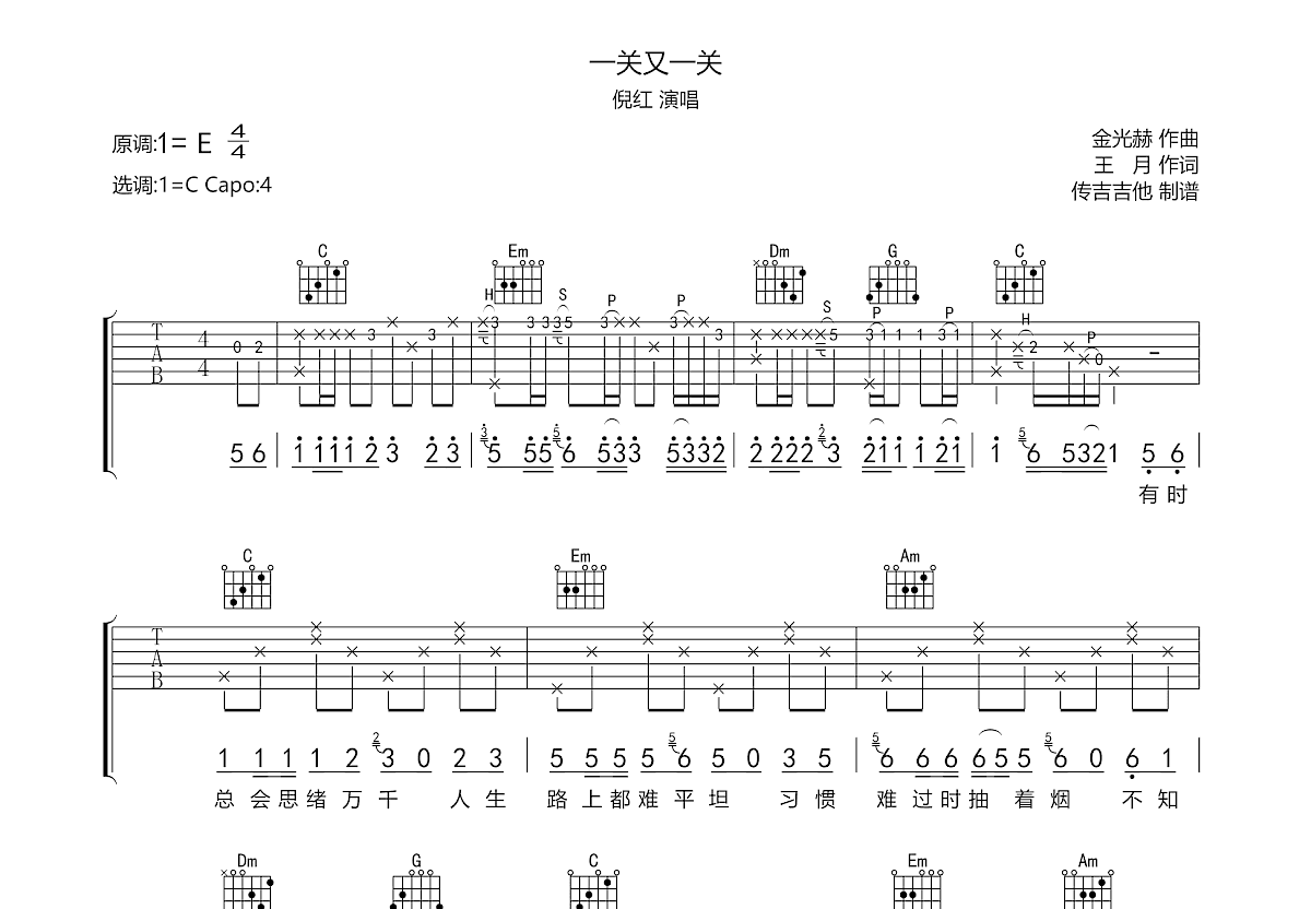 一关又一关吉他谱预览图