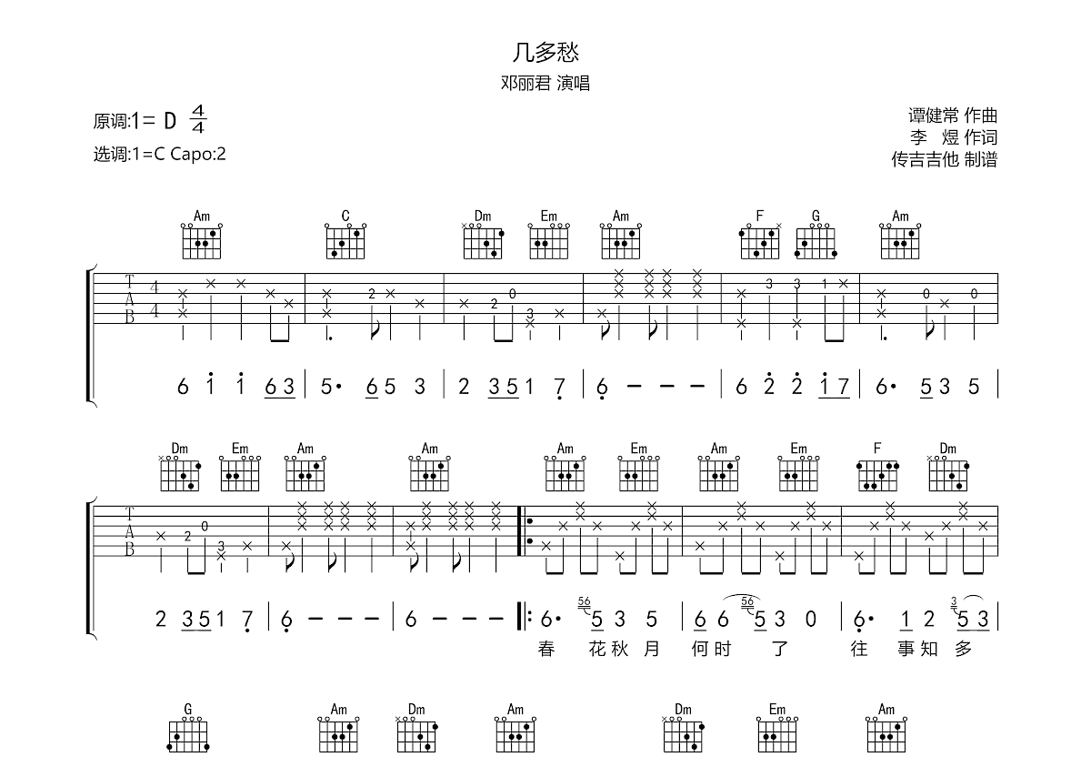 几多愁吉他谱预览图