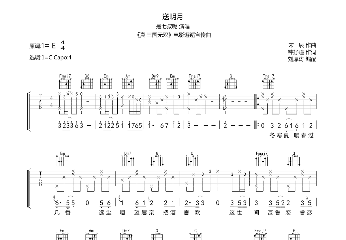 送明月吉他谱预览图