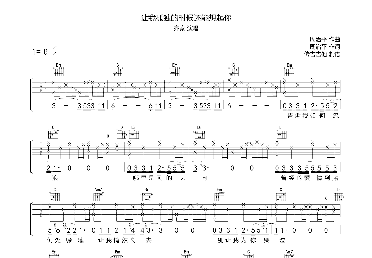 让我孤独的时候还能想起你吉他谱预览图