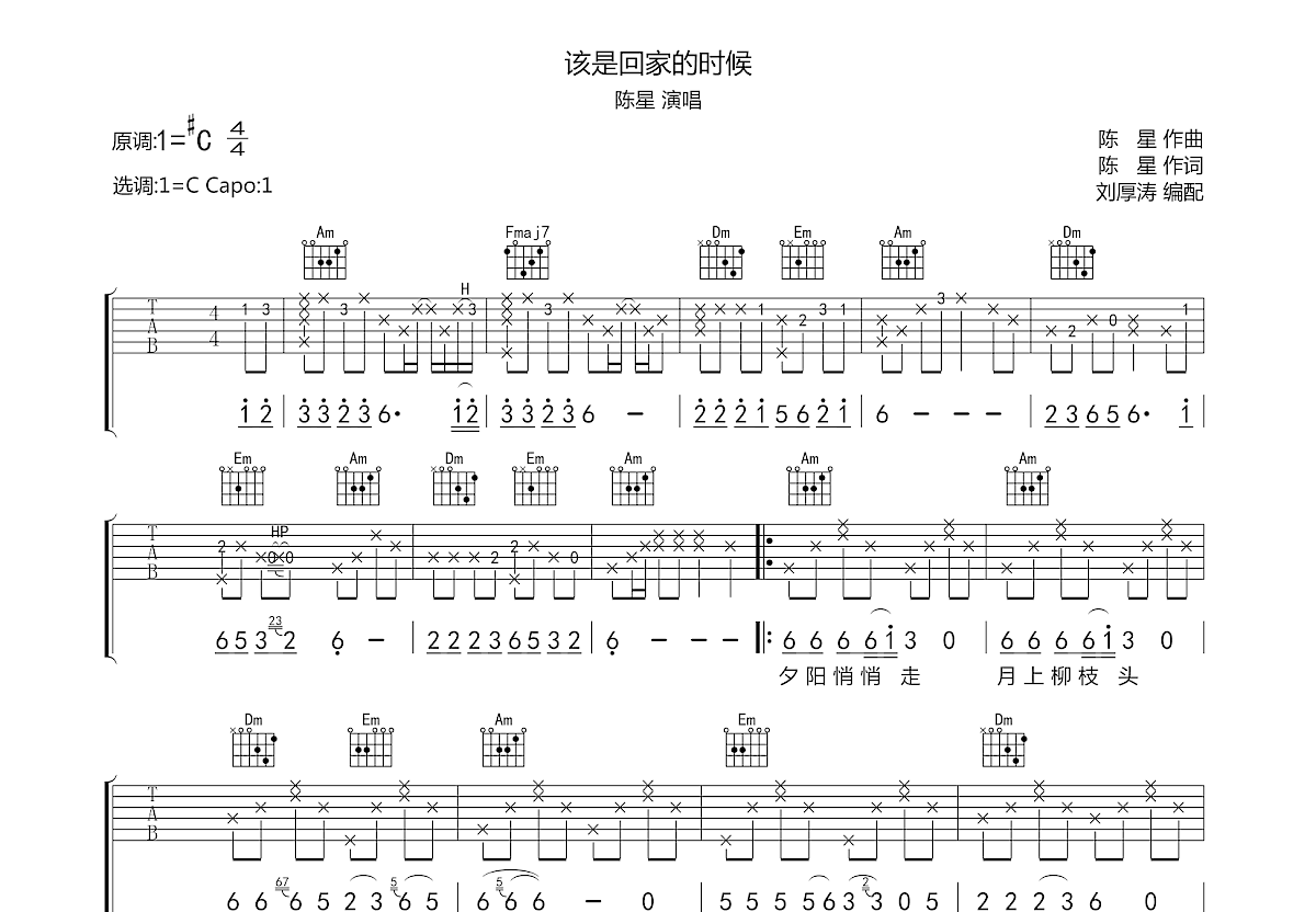 该是回家的时候吉他谱预览图