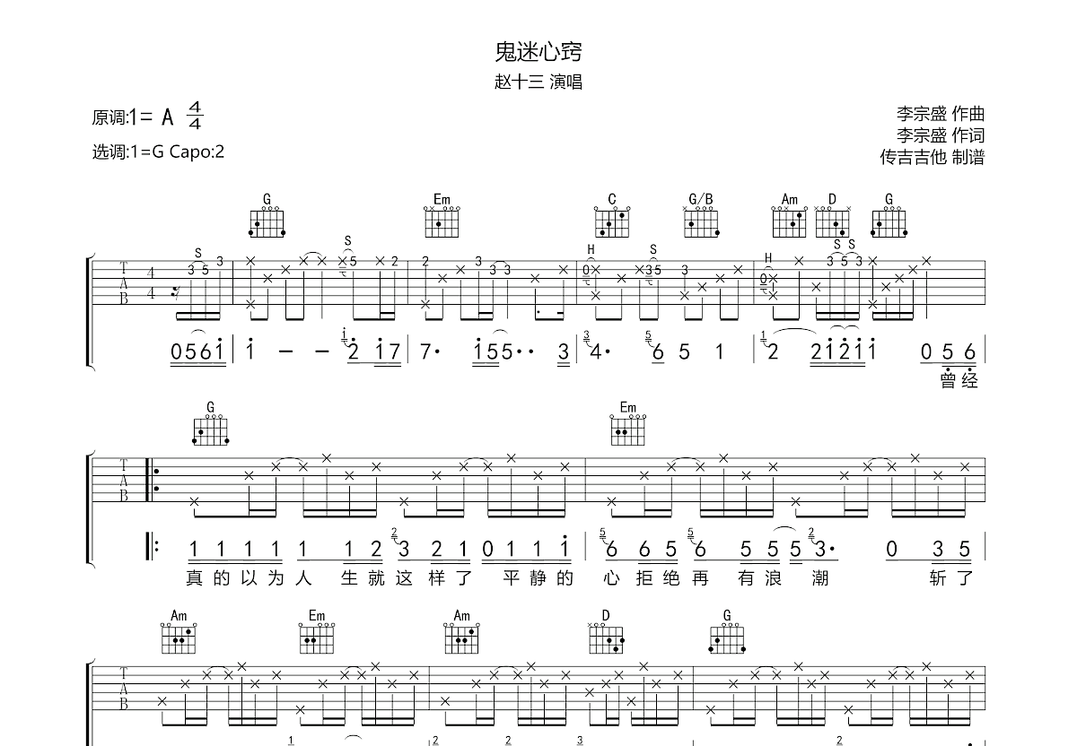 鬼迷心窍吉他谱预览图