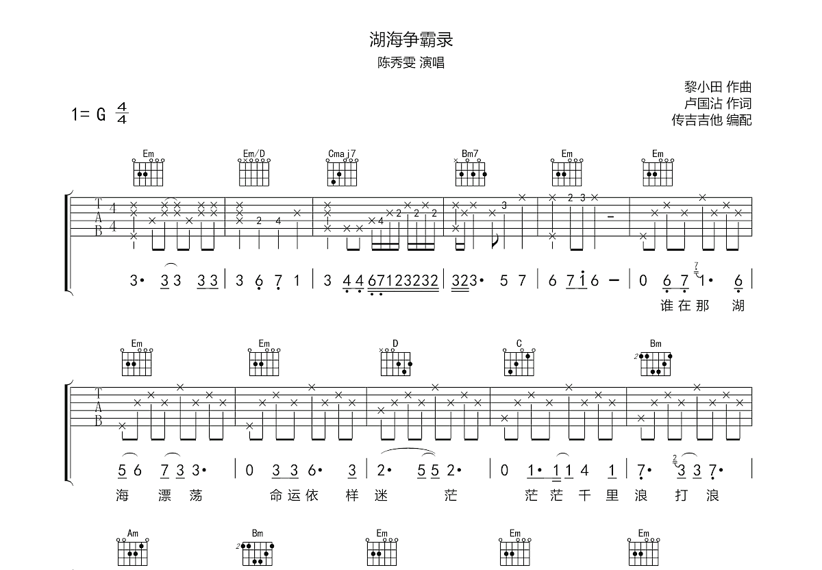 湖海争霸录吉他谱预览图