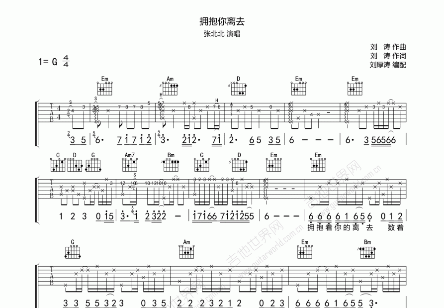 拥抱你离去吉他谱预览图