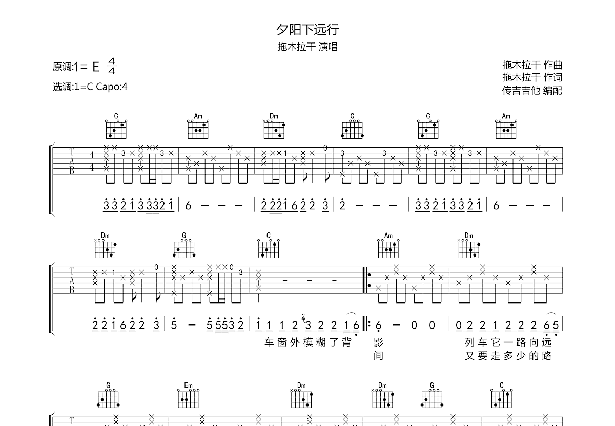 夕阳下远行吉他谱预览图