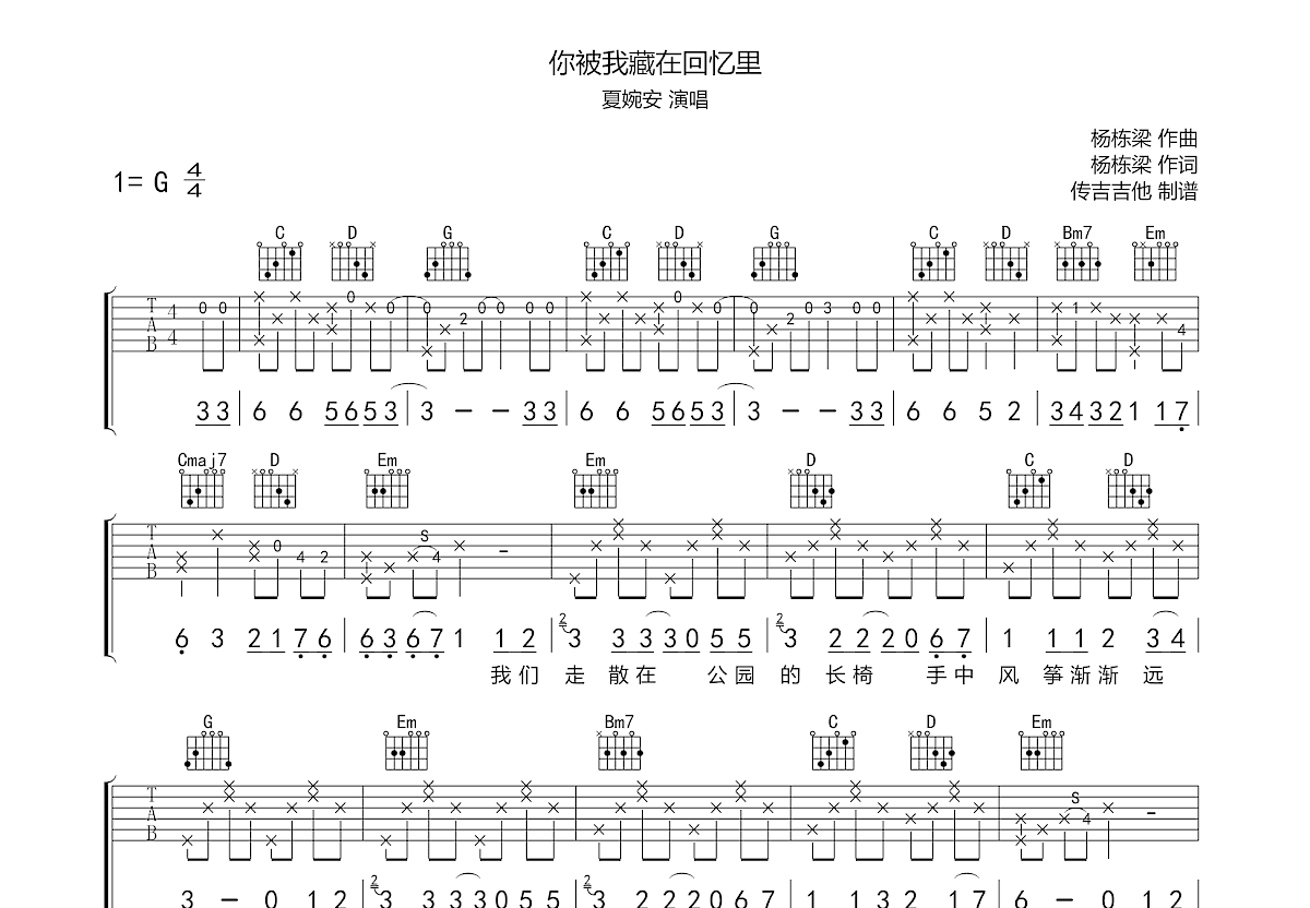 你被我藏在回忆里吉他谱预览图