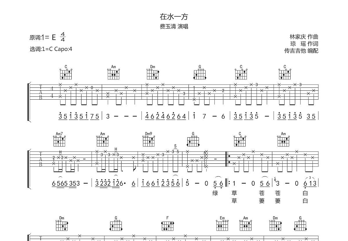 在水一方吉他谱预览图