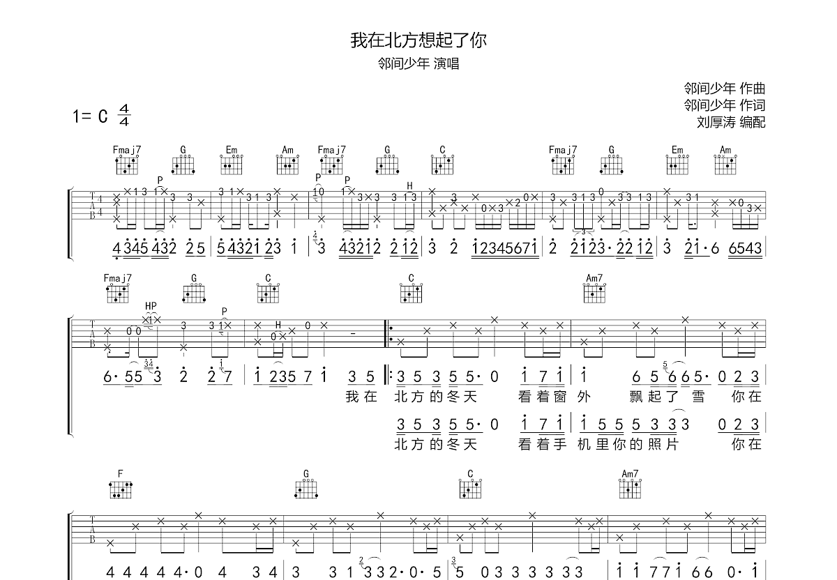 我在北方想起了你吉他谱预览图
