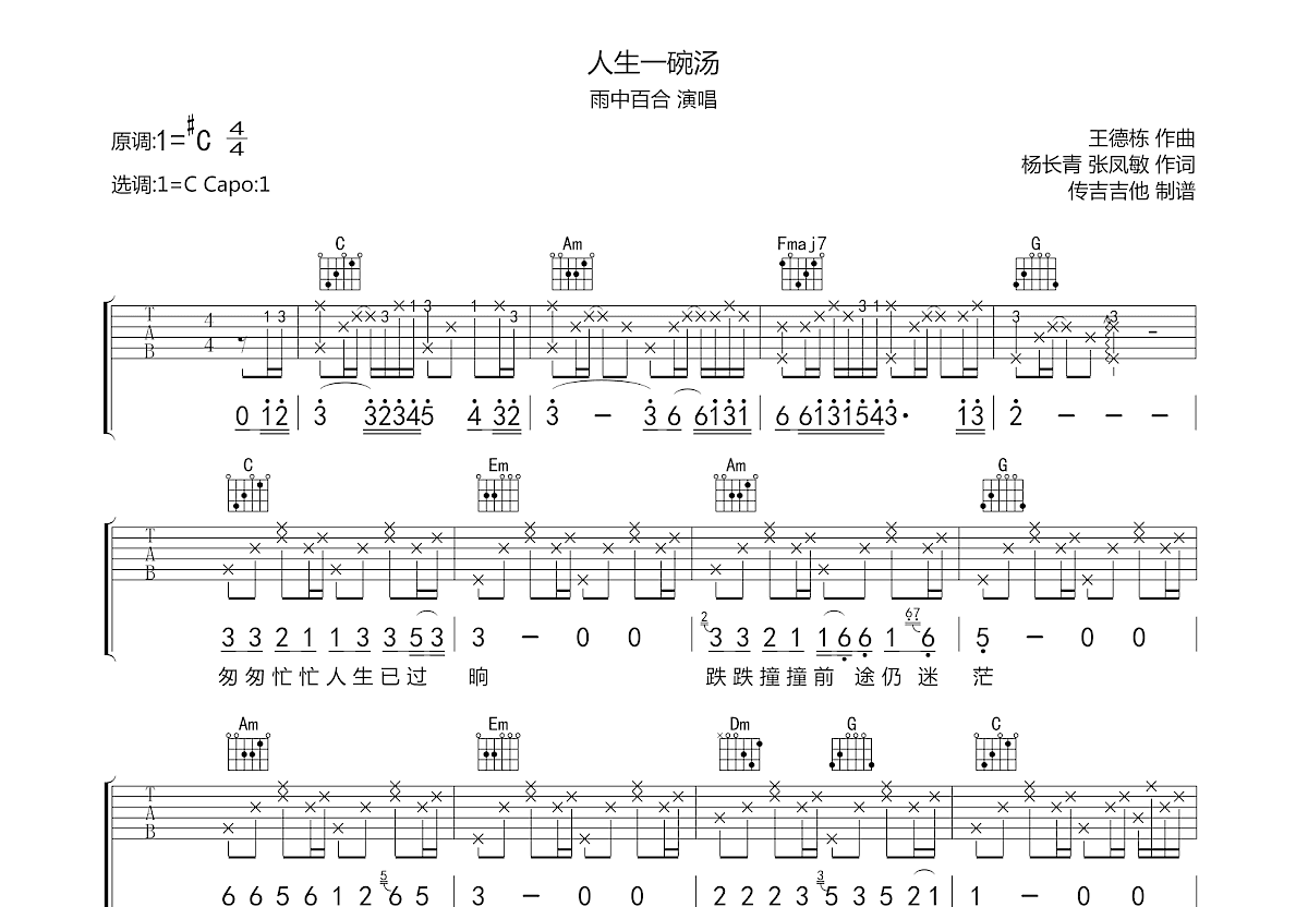 人生一碗汤吉他谱预览图