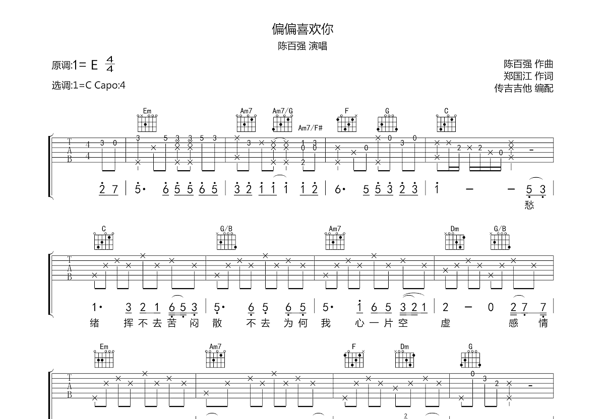偏偏喜欢你吉他谱预览图