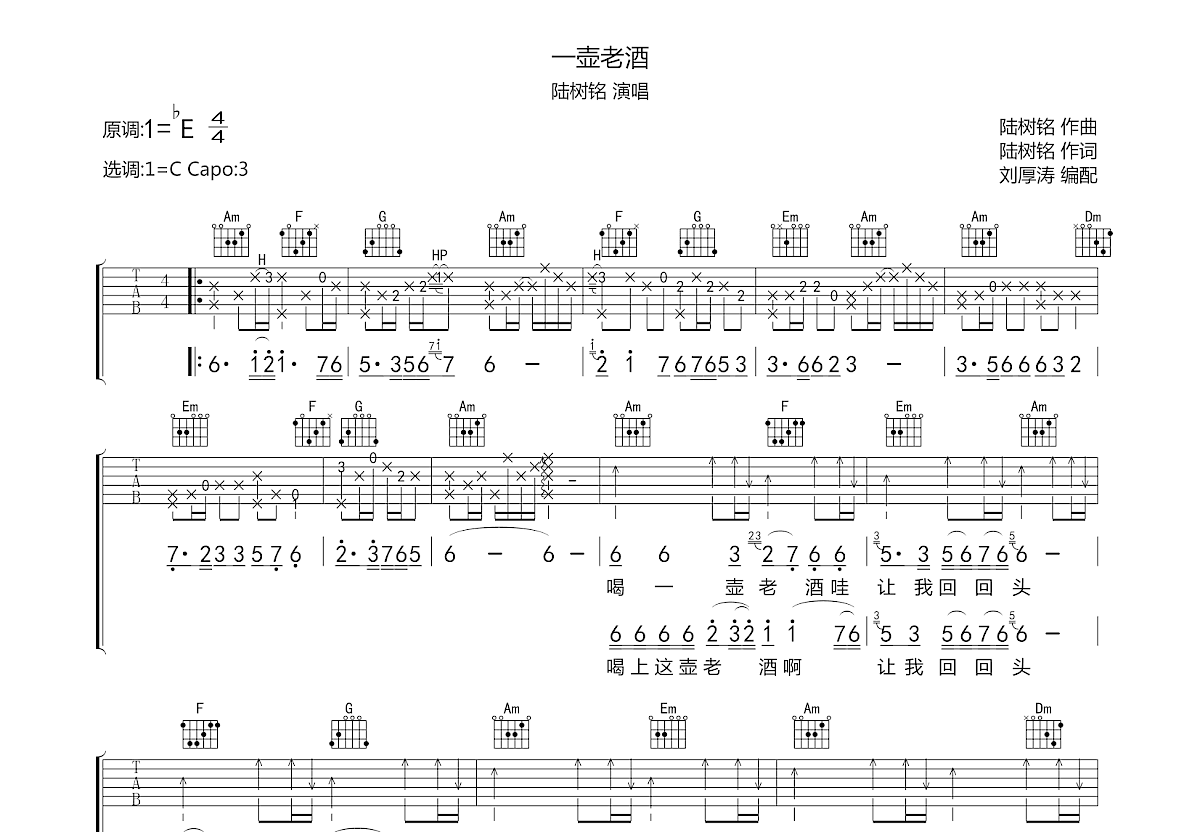 一壶老酒吉他谱预览图