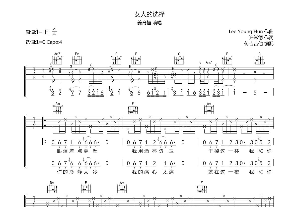 女人的选择吉他谱预览图