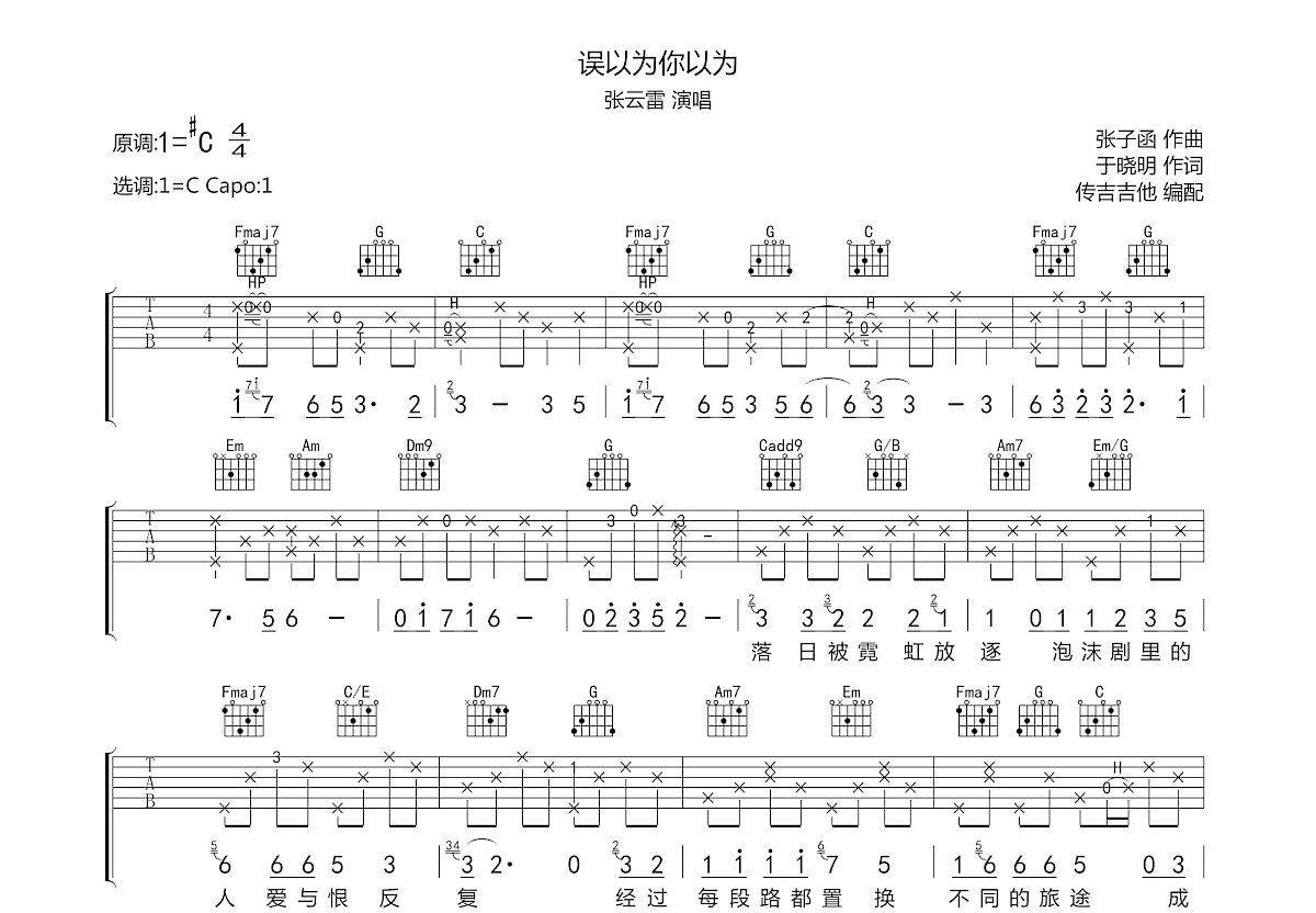 误以为你以为吉他谱预览图