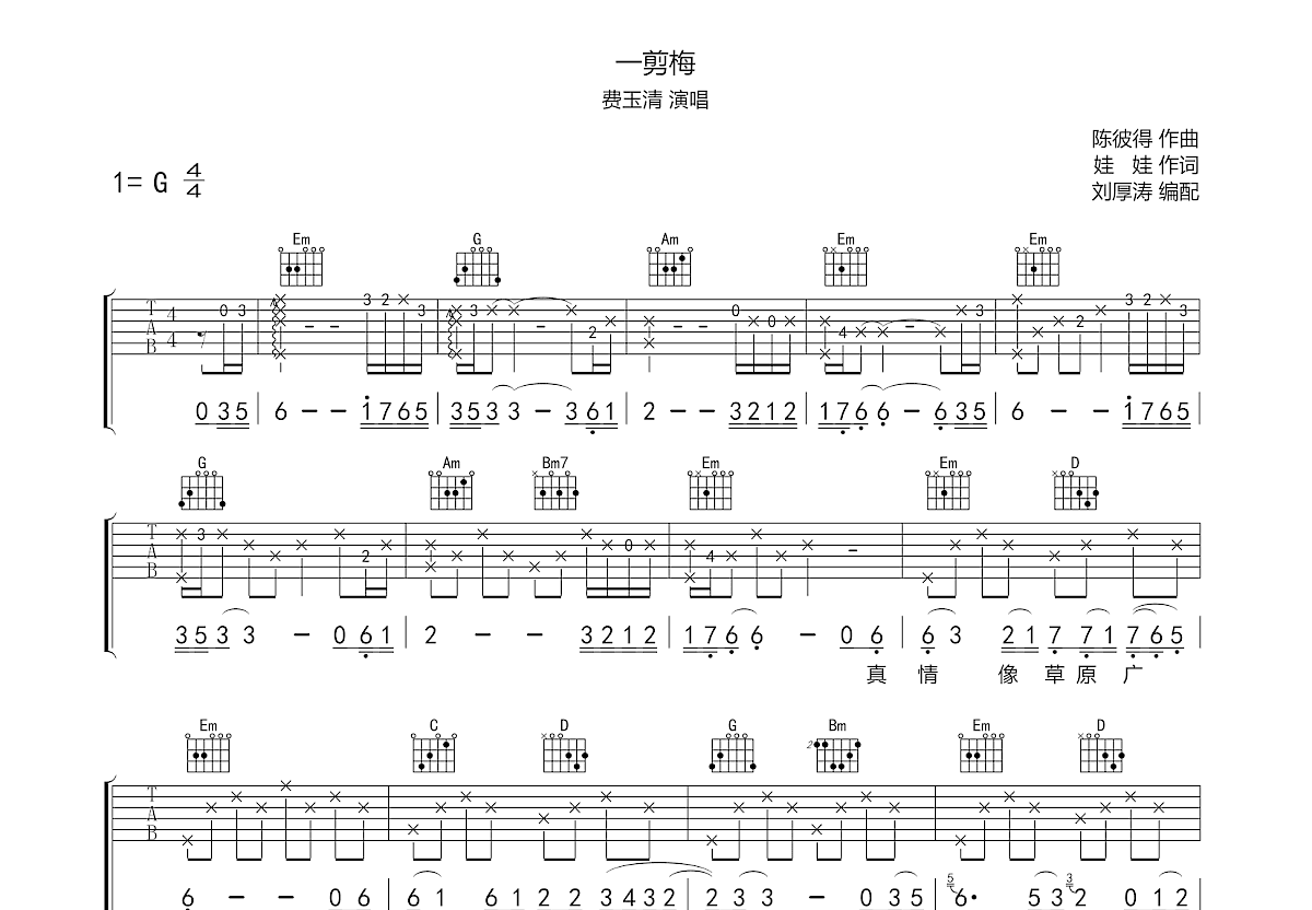 一剪梅吉他谱预览图