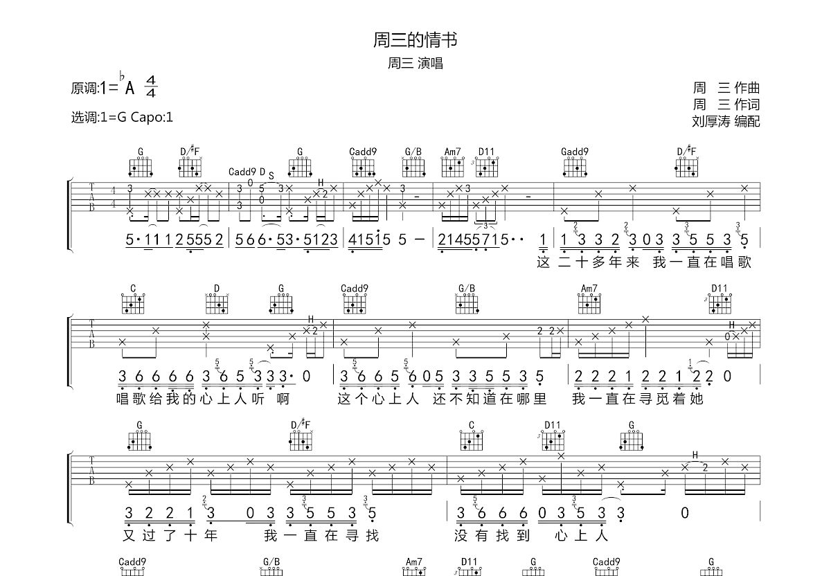 周三的情书吉他谱预览图