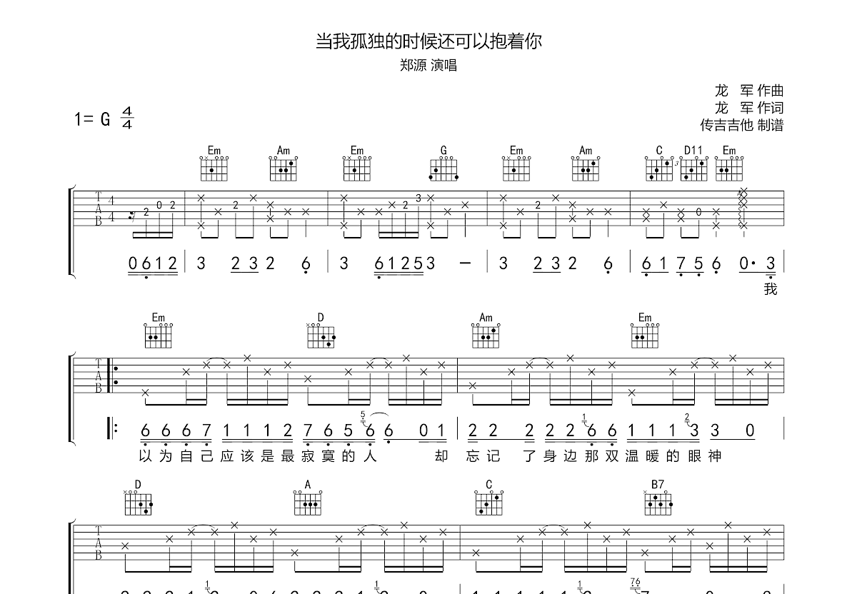 当我孤独的时候还可以抱着你吉他谱预览图