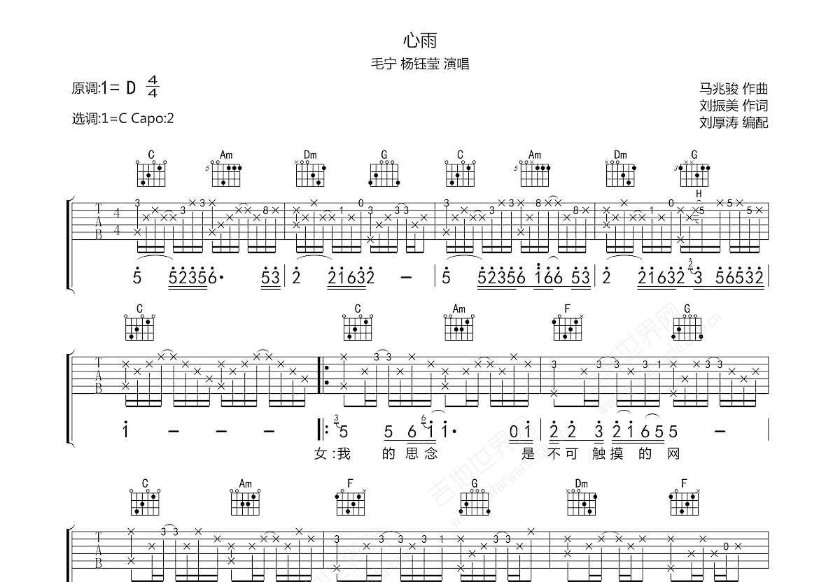 心雨吉他谱预览图