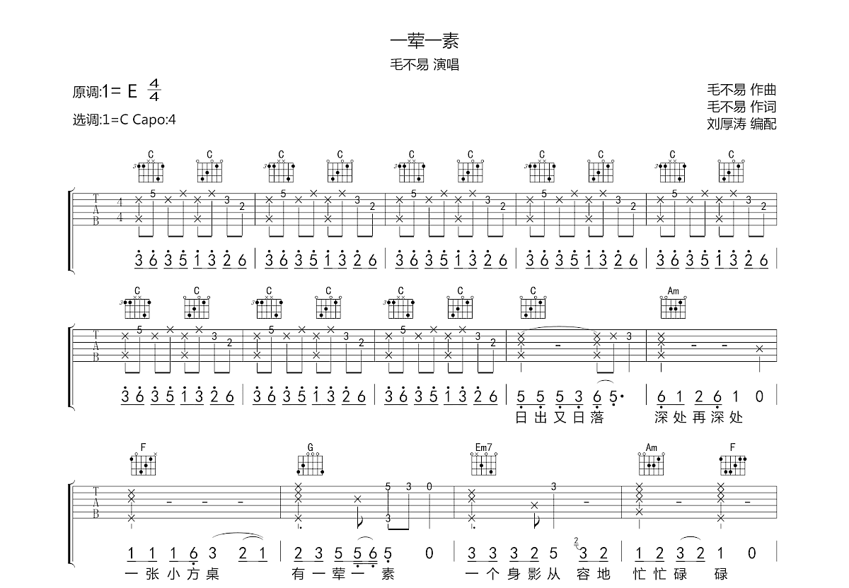 一荤一素吉他谱预览图