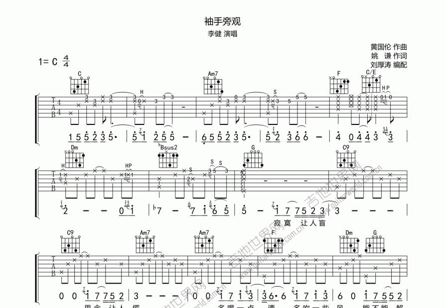 袖手旁观吉他谱预览图
