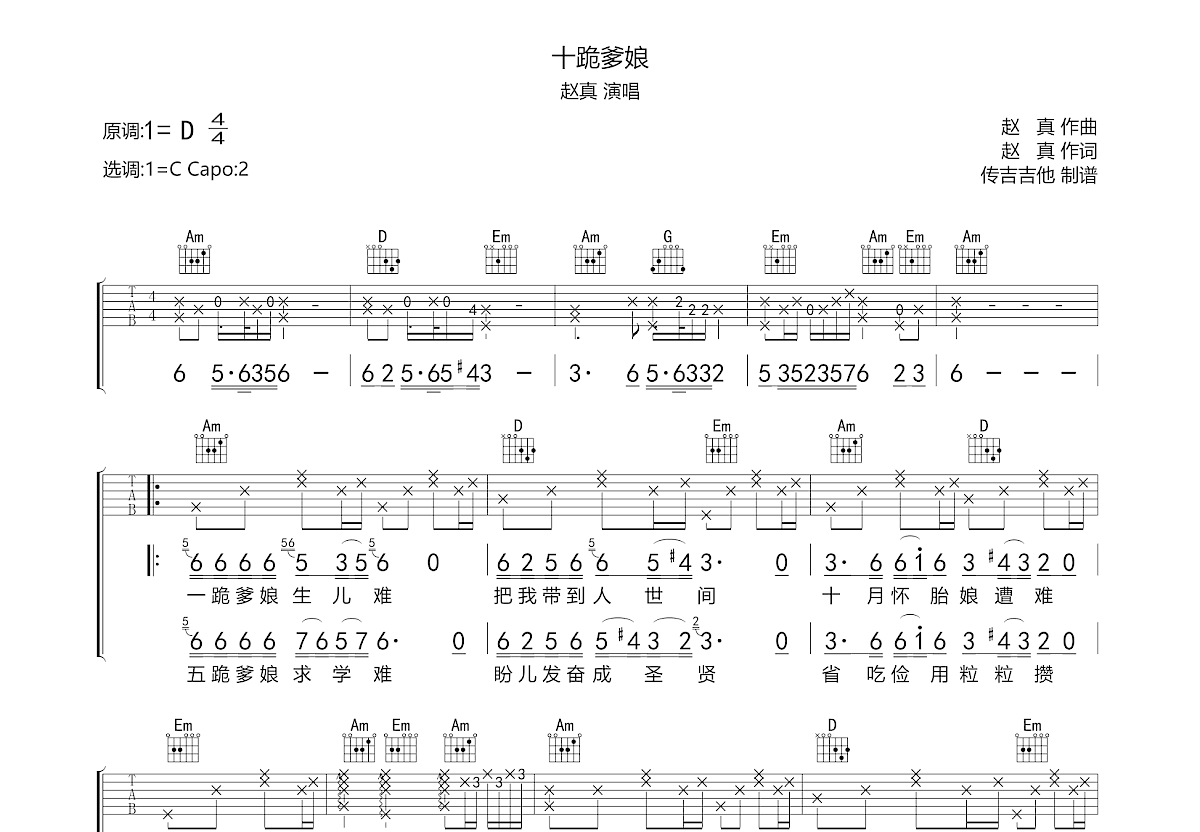 十跪爹娘吉他谱预览图