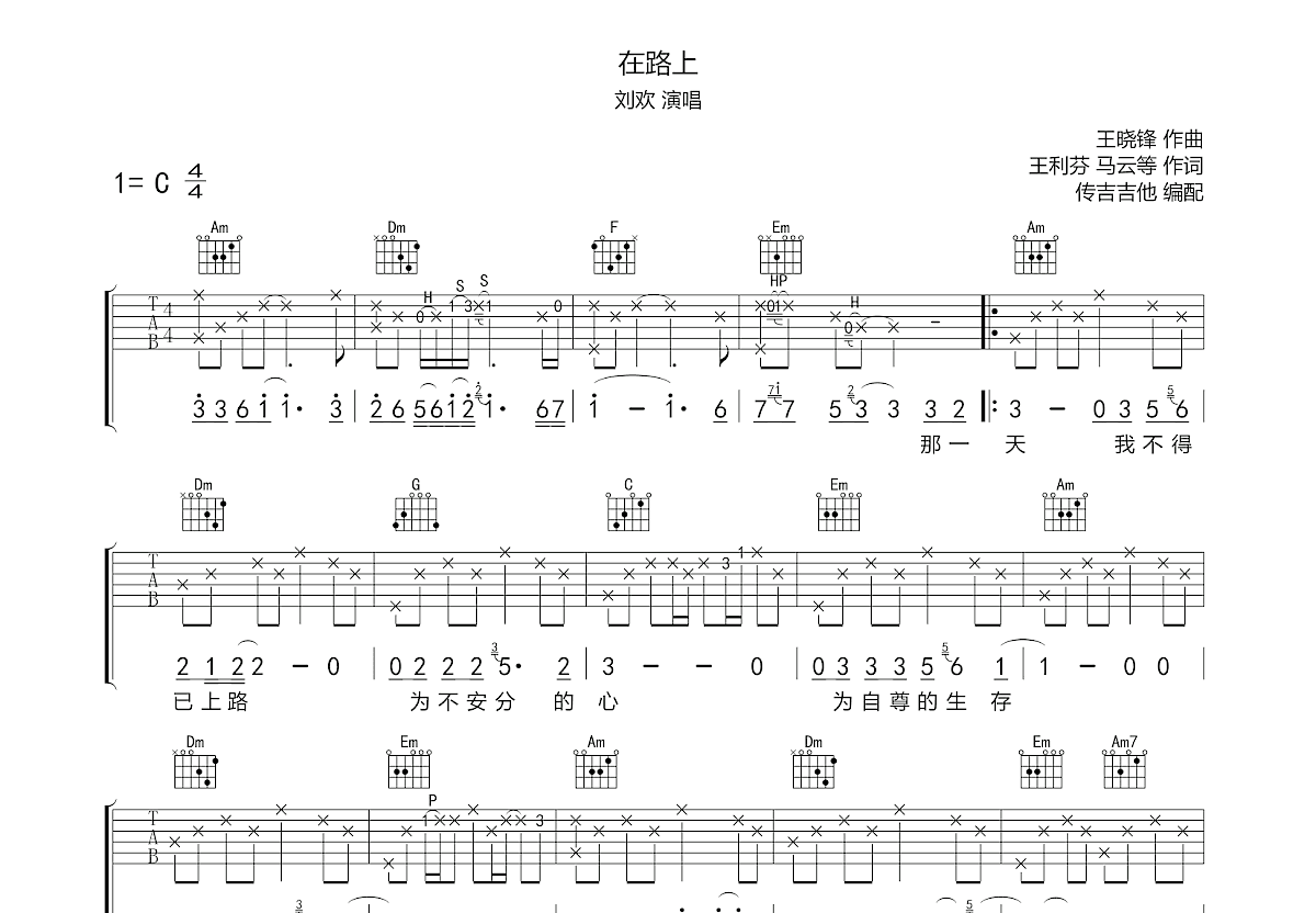 在路上吉他谱预览图