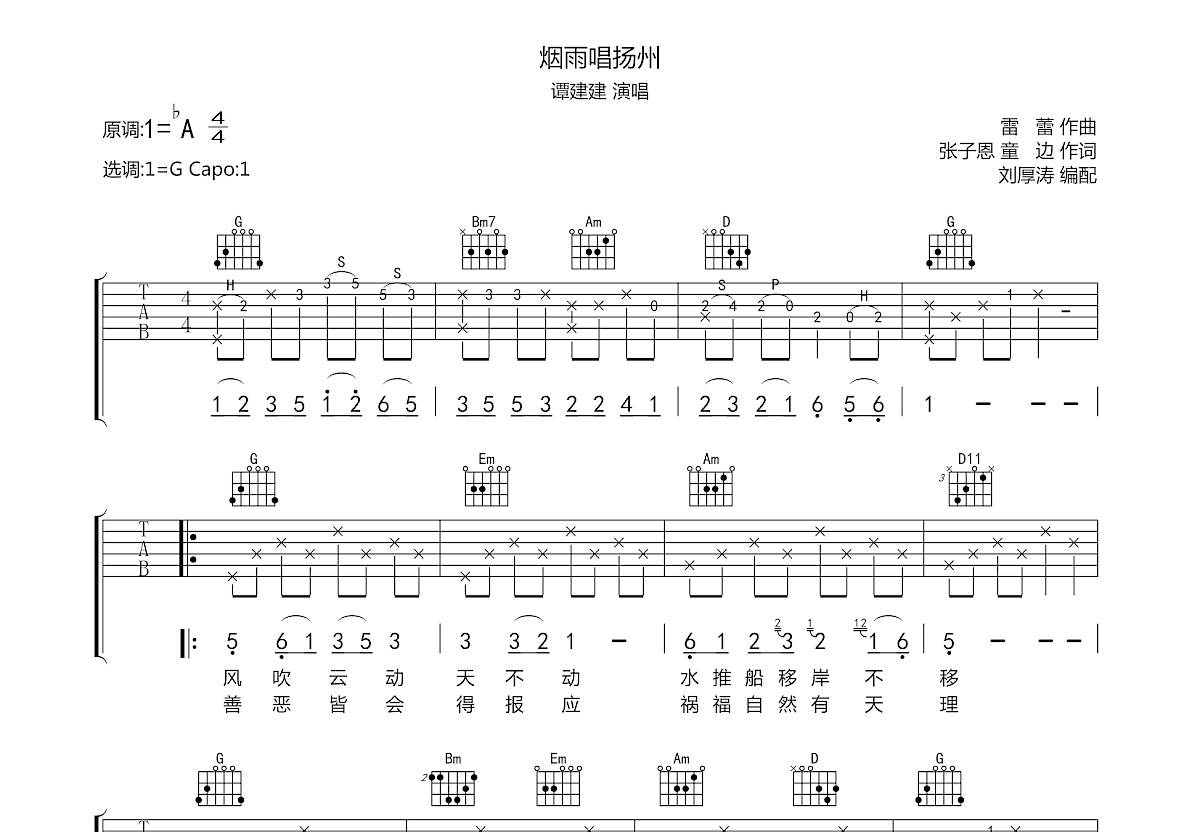 烟雨唱扬州吉他谱预览图