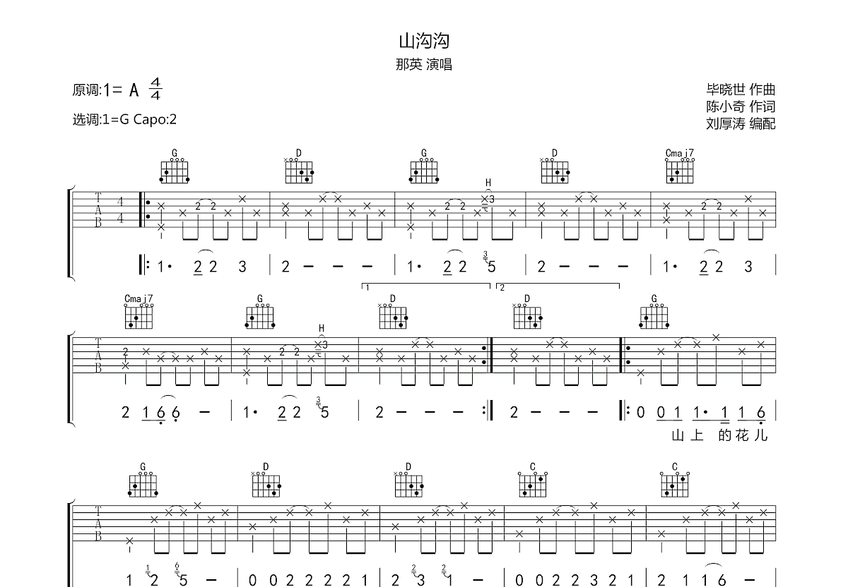 山沟沟吉他谱预览图