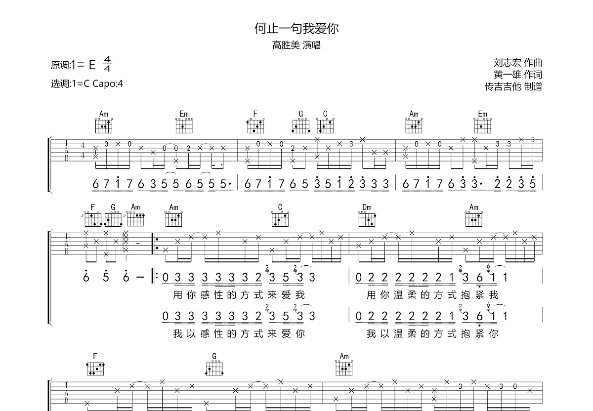 何止一句我爱你吉他谱预览图