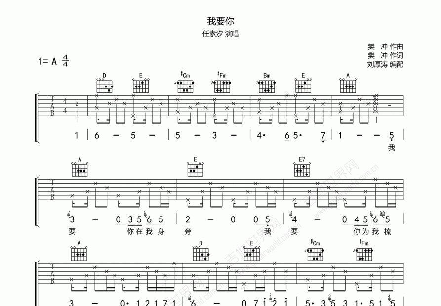 我要你吉他谱预览图