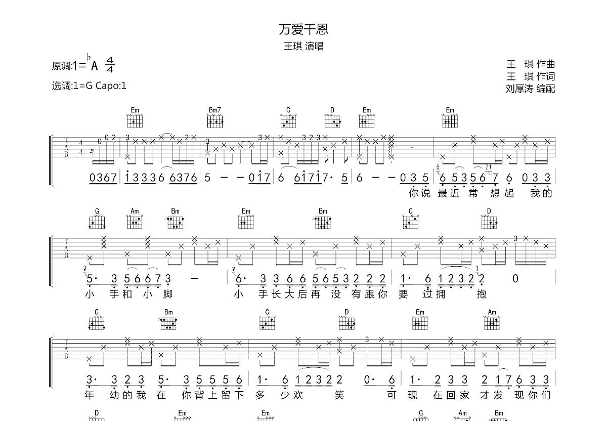 万爱千恩吉他谱预览图
