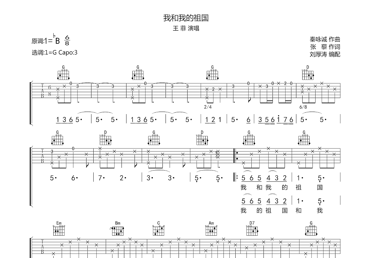 我和我的祖国吉他谱预览图