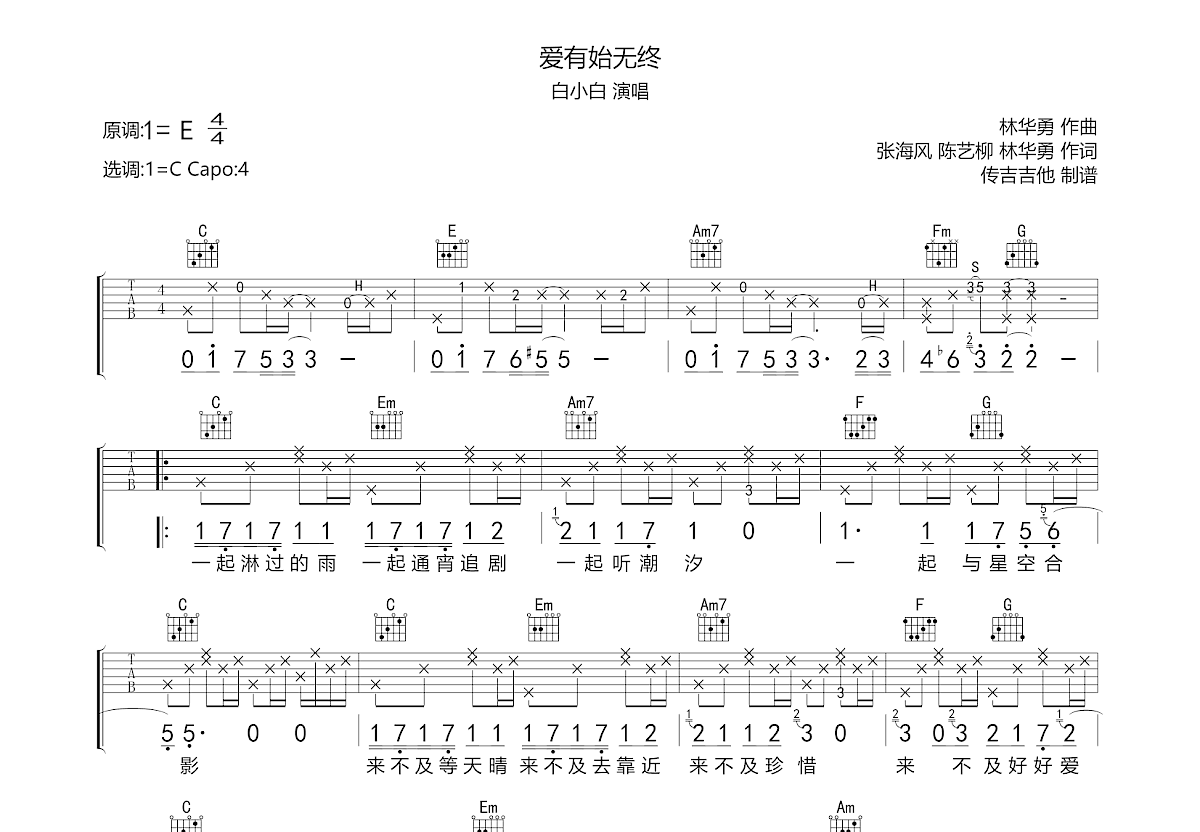 爱有始无终吉他谱预览图