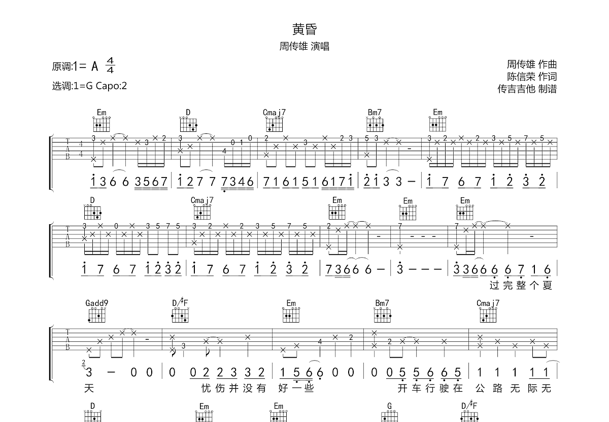 黄昏吉他谱预览图