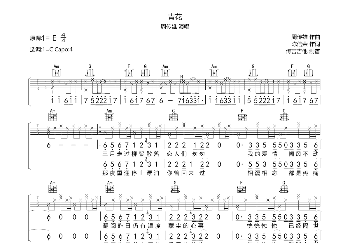 青花吉他谱预览图