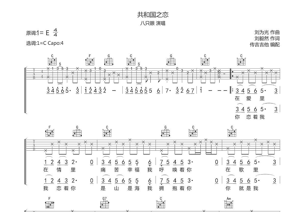 共和国之恋吉他谱预览图