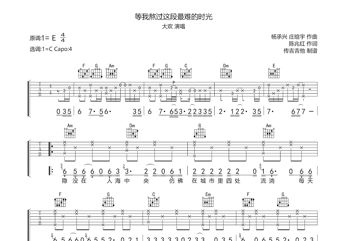 等我熬过这段最难的时光吉他谱预览图