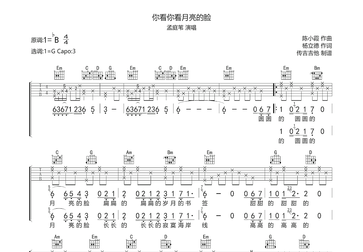 你看你看月亮的脸吉他谱预览图
