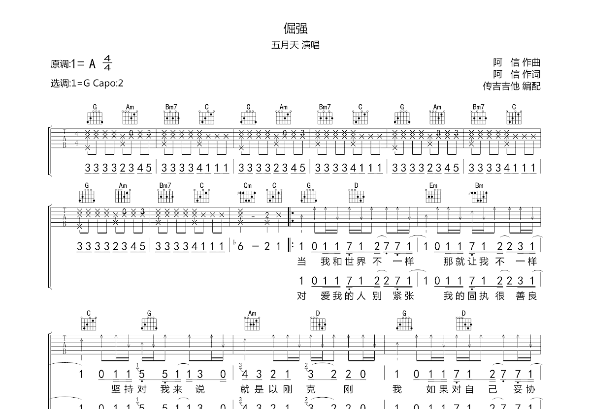 倔强吉他谱预览图