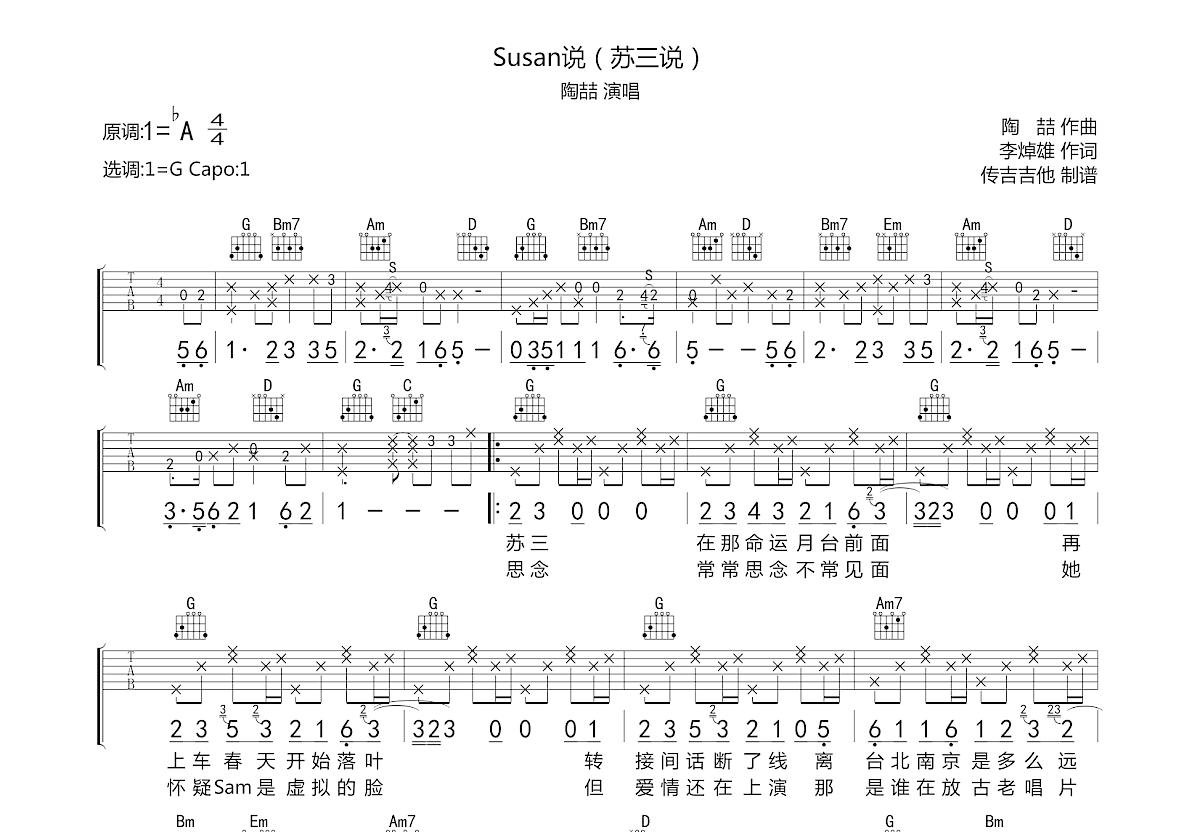 Susan说吉他谱预览图