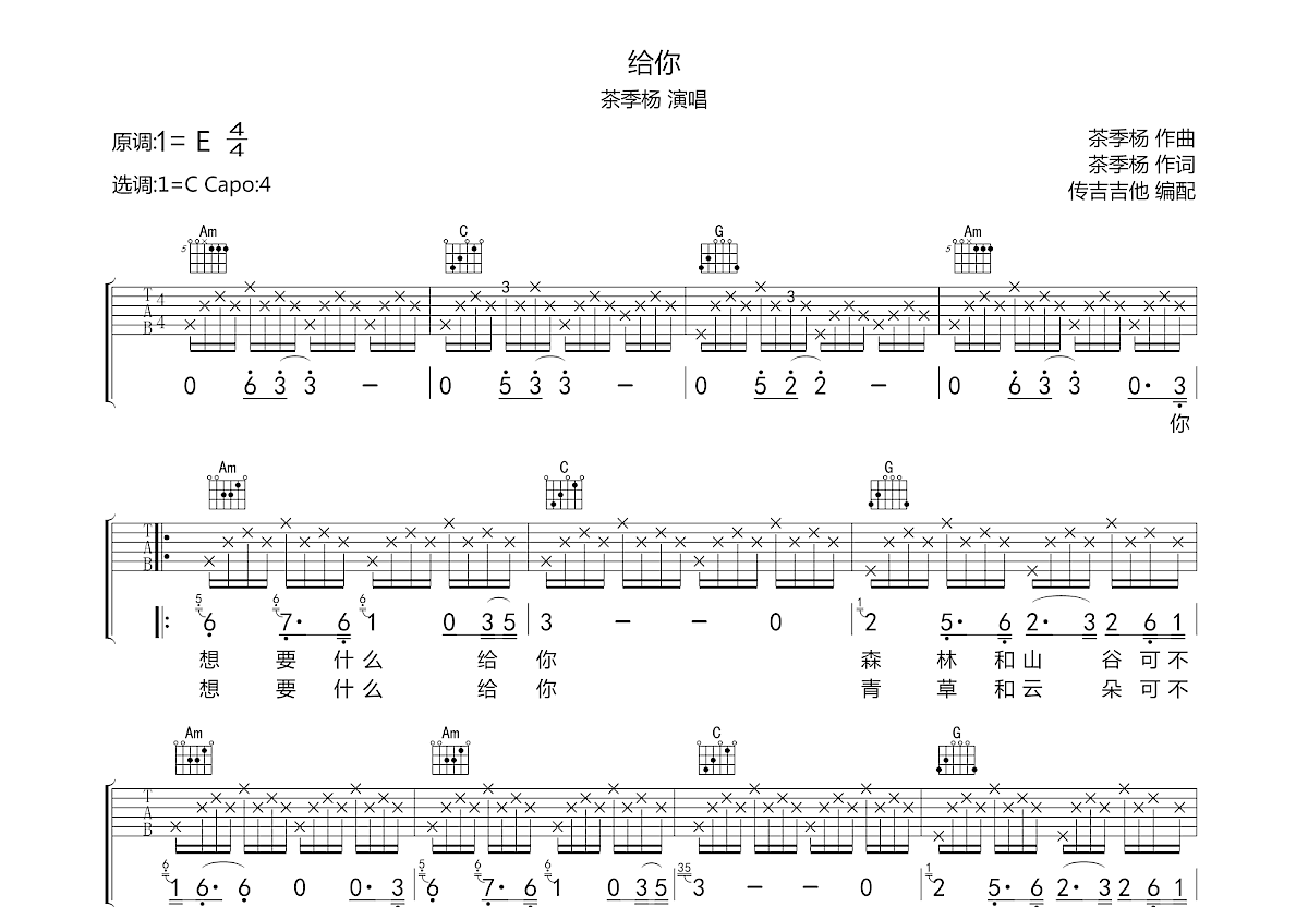 给你吉他谱预览图