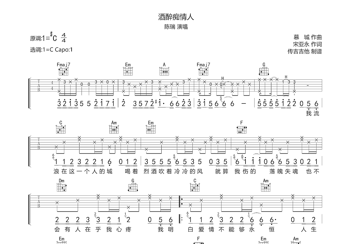 酒醉痴情人吉他谱预览图