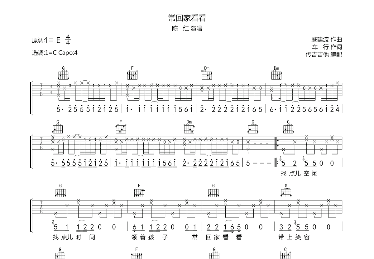 常回家看看吉他谱预览图