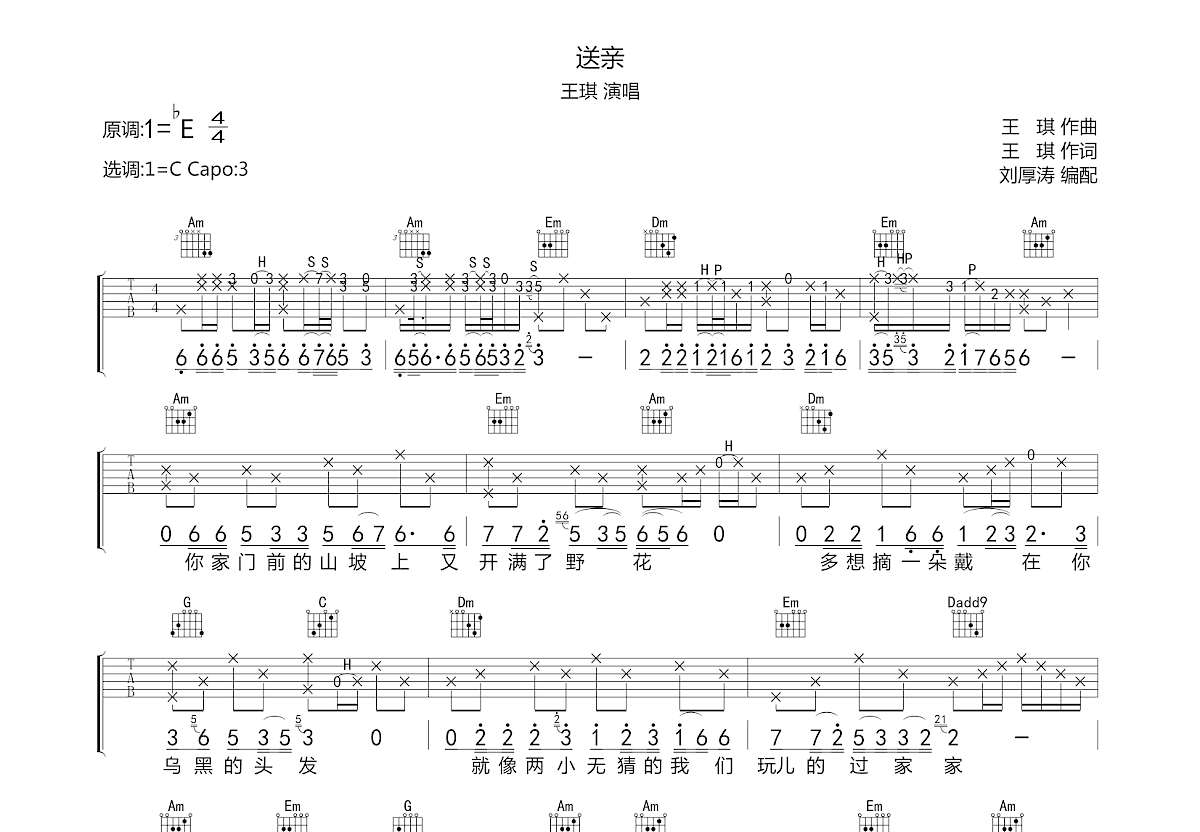 送亲吉他谱预览图