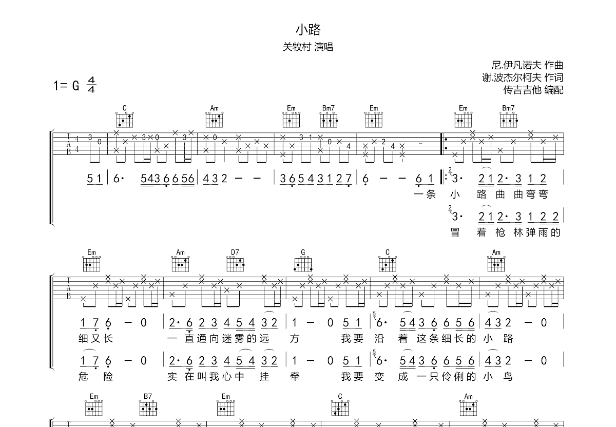 小路吉他谱预览图