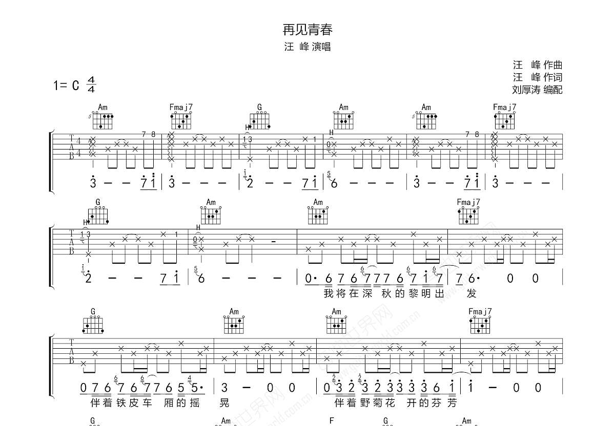 再见青春吉他谱预览图