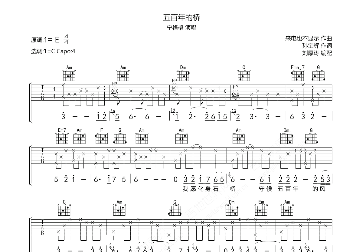 五百年的桥吉他谱预览图