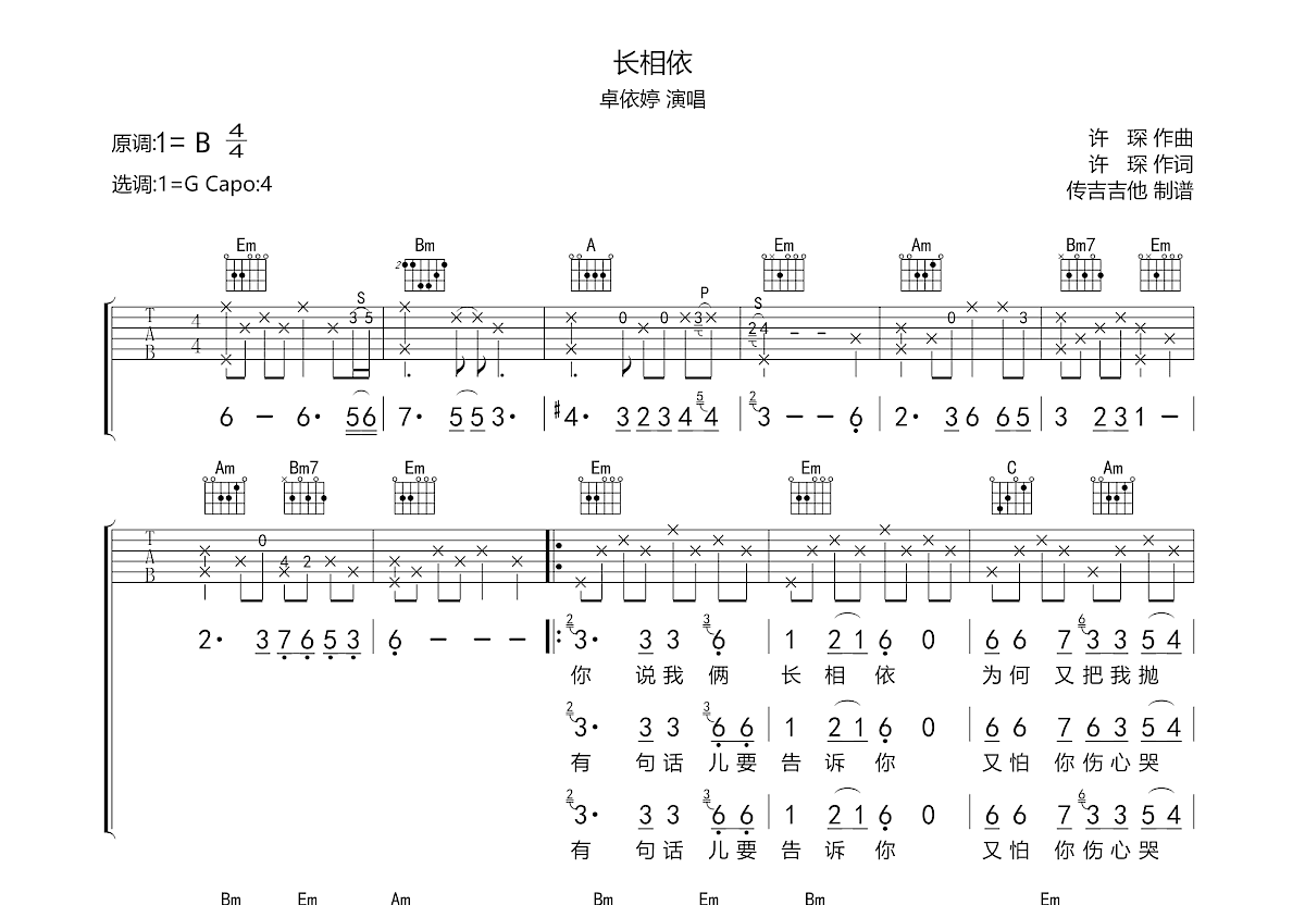 长相依吉他谱预览图