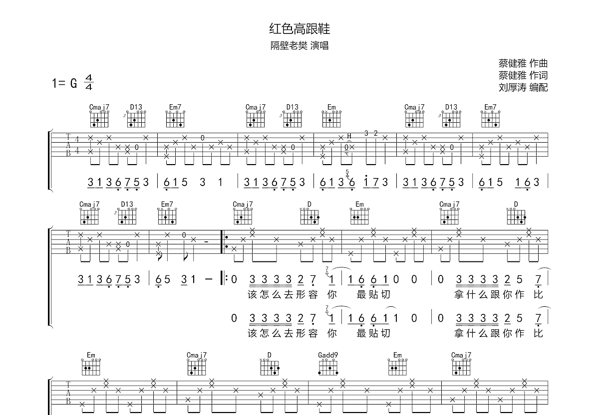 红色高跟鞋吉他谱预览图